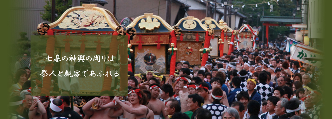 神戸山王まつり　七基の神輿の周りは祭人と観客であふれる