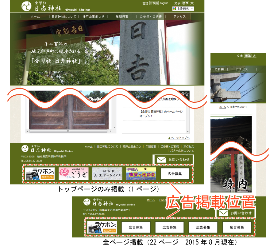 日吉神社　広告掲載場所イメージ