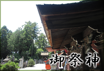 日吉神社　御祭神