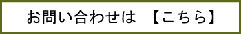 日吉神社　お問い合わせは【こちら】