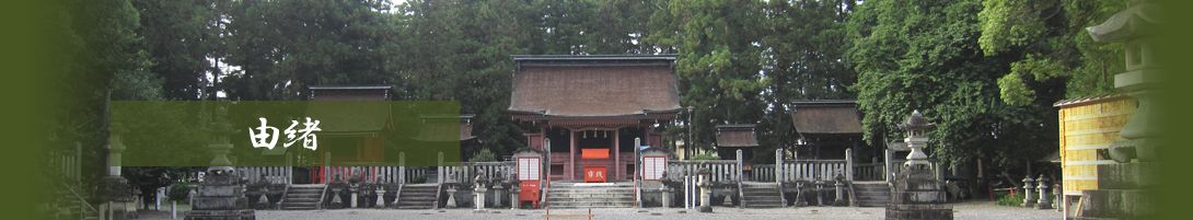 日吉神社　由緒