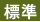 小