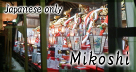 Mikoshi