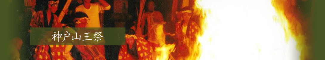 神户山王祭