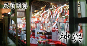 Mikoshi